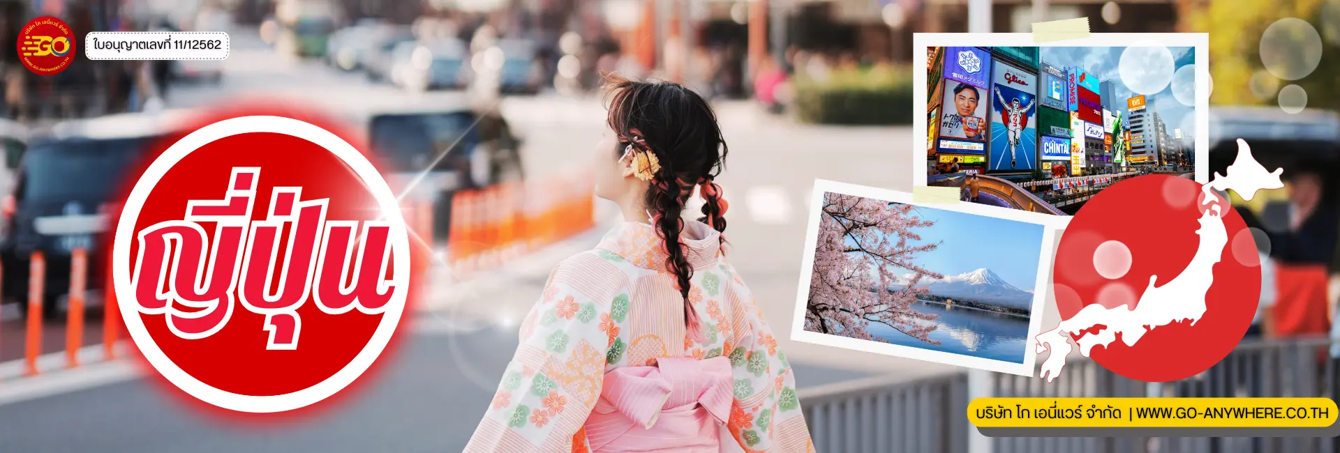 ทัวร์ต่างประเทศ ทัวร์เอเชีย ญี่ปุ่น