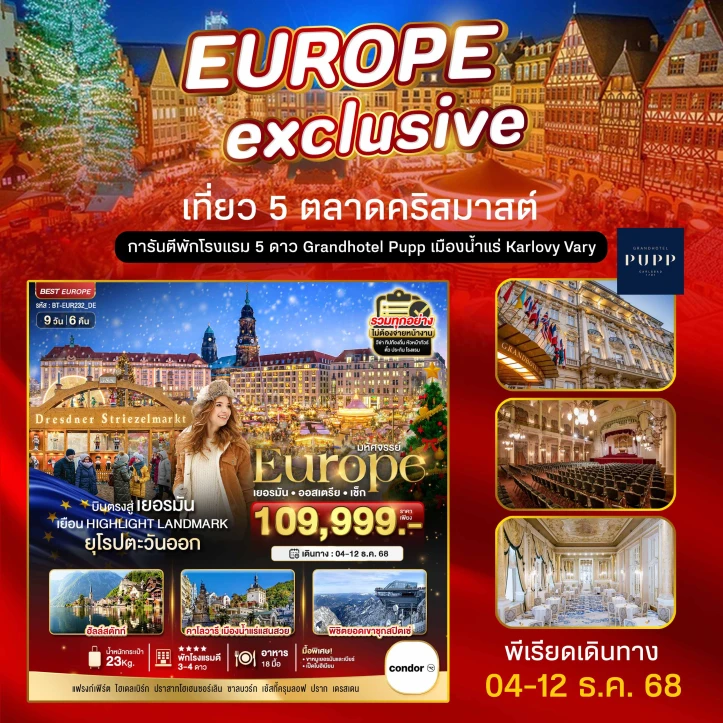 ทัวร์ยุโรป เยอรมัน ออสเตรีย เช็ก (ซุกสปิตเซ่-คริสต์มาสมาร์เกต) 9 วัน 6 คืน โดย Condor (DE)