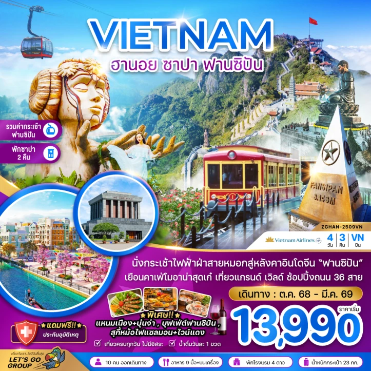ทัวร์เวียดนามเหนือ ฮานอย ซาปา ฟานซิปัน รวมค่าขึ้นกระเช้า 4วัน 3คืน บิน Vietnam Airlines (VN)
