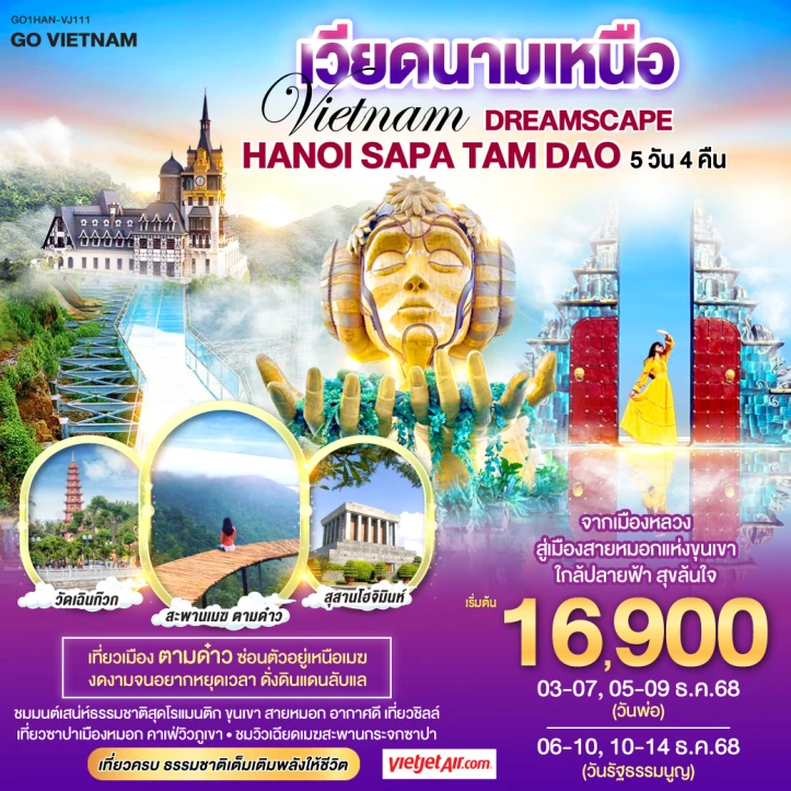 ทัวร์ เวียดนาม ทัวร์เวียดนามเหนือ ฮานอย ซาปา ตามด๋าว ธรรมชาติสุดโรแมนติก 5วัน 4คืน