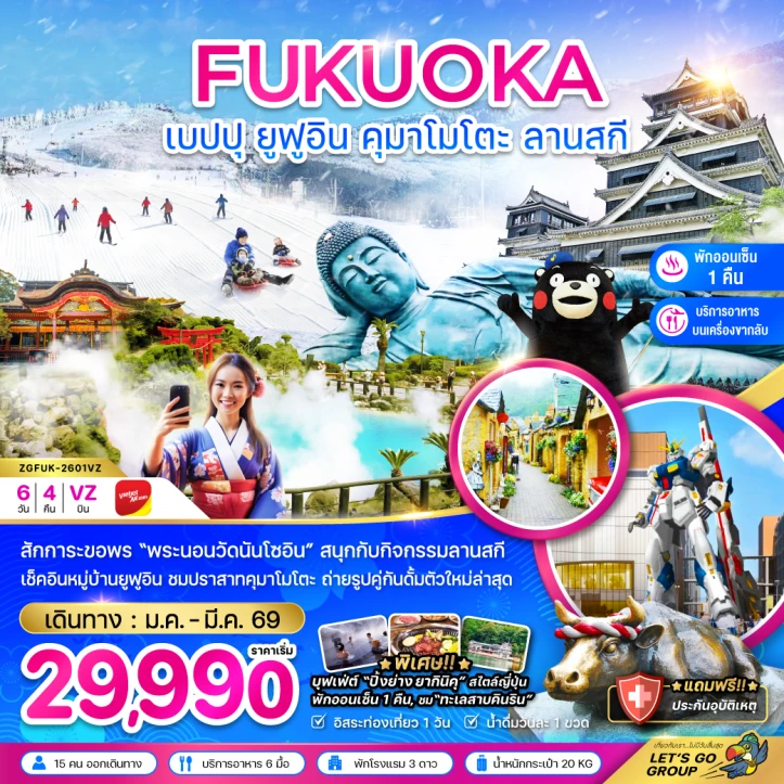 ทัวร์ญี่ปุ่น ฟุกุโอกะ เบปปุ ยูฟุอิน คุมาโมโตะ ลานสกี 6วัน 4คืน บิน Vietjet Air (VZ)