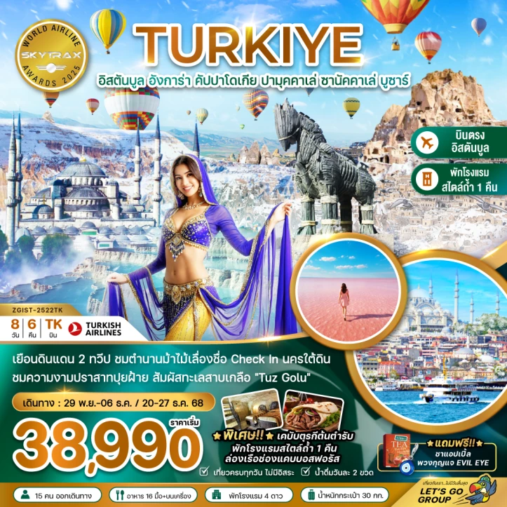 ทัวร์ ตุรเคีย ทัวร์ตุรเคีย WINTER ตุรเคีย อิสตันบูล อังการา คัปปาโดเกีย ปามุคคาเล่ ซานัคคาเล่ 8วัน 6คืน บิน Turkish Airlines (TK)