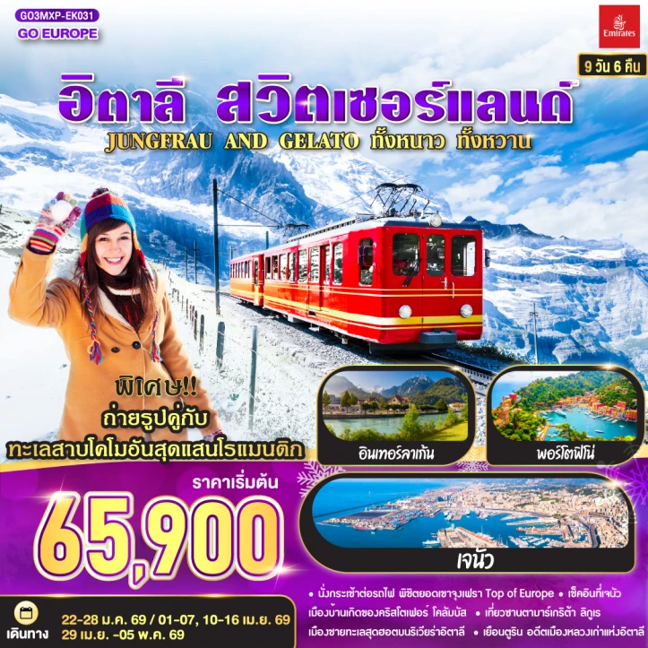 รูปแพ็กเกจทัวร์ ทัวร์ยุโรป อิตาลี สวิตเซอร์แลนด์ อินเทอร์ลาเก้น 7วัน 4 คืน