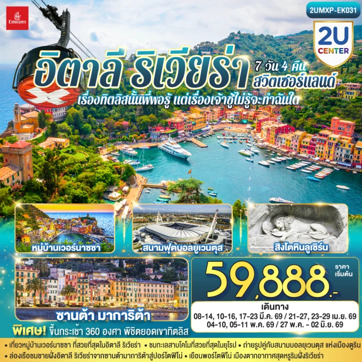 รูปแพ็กเกจทัวร์ ทัวร์ยุโรป อิตาลี ริเวียร่า สวิตเซอร์แลนด์ ลูเซิร์น 7วัน 4 คืน