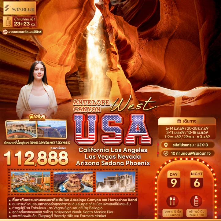 รูปแพ็กเกจทัวร์ ทัวร์สหรัฐอเมริกา California ลอสแอนเจลิส ป้ายฮอลลีวูด แกรนด์แคนยอน 9วัน 6คืน