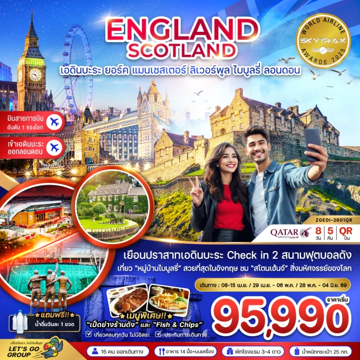รูปแพ็กเกจทัวร์ ทัวร์อังกฤษ สกอตแลนด์ เอดินบะระ เเมนเซสเตอร์ ลิเวอร์พูล ออกซ์ฟอร์ด 8วัน 5คืน