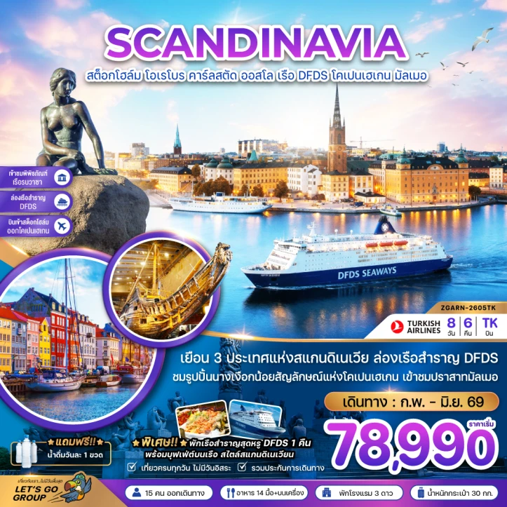 รูปแพ็กเกจทัวร์ ทัวร์สแกนดิเนเวีย สวีเดน นอร์เวย์ เดนมาร์ก (พิพิธภัณฑ์เรือรบวาซาร์ ปราสาทมัลเมอ) 8วัน 6คืน
