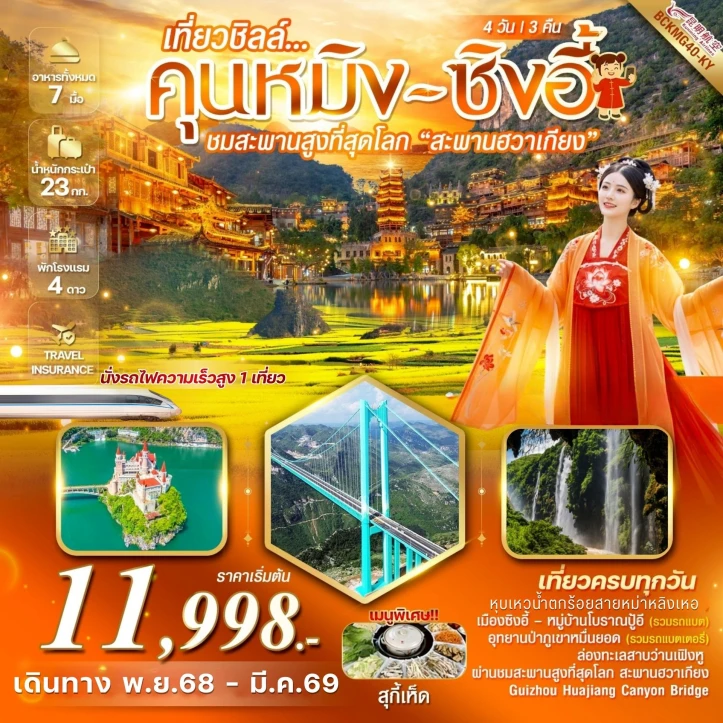 ทัวร์ จีน ทัวร์จีน คุนหมิง น้ำตกร้อยสายหม่าหลิงเหอ เมืองโบราณเฟิงหลินปู้อี้ สะพานฮวาเจียง 4วัน 3คืน