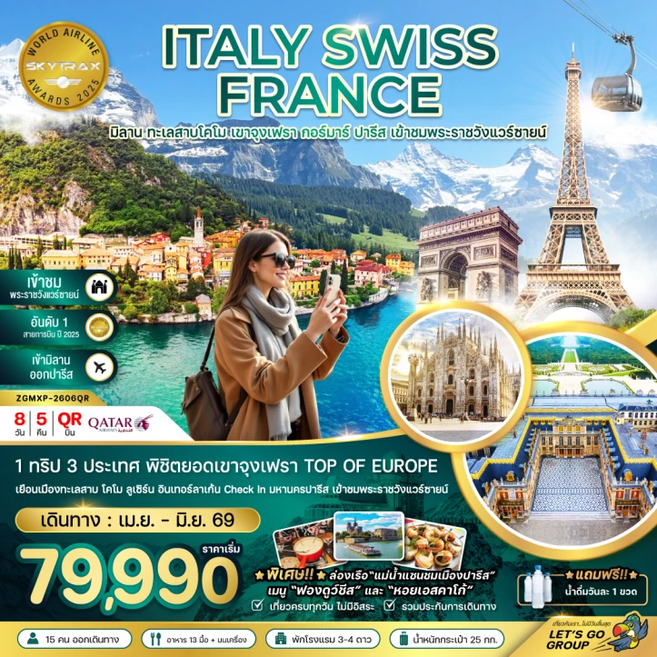 รูปแพ็กเกจทัวร์ ทัวร์ยุโรป อิตาลี สวิตเซอร์แลนด์ ฝรั่งเศส (จุงเฟรา เข้าชมพระราชวังแวร์ซายน์) 8วัน 5คืน