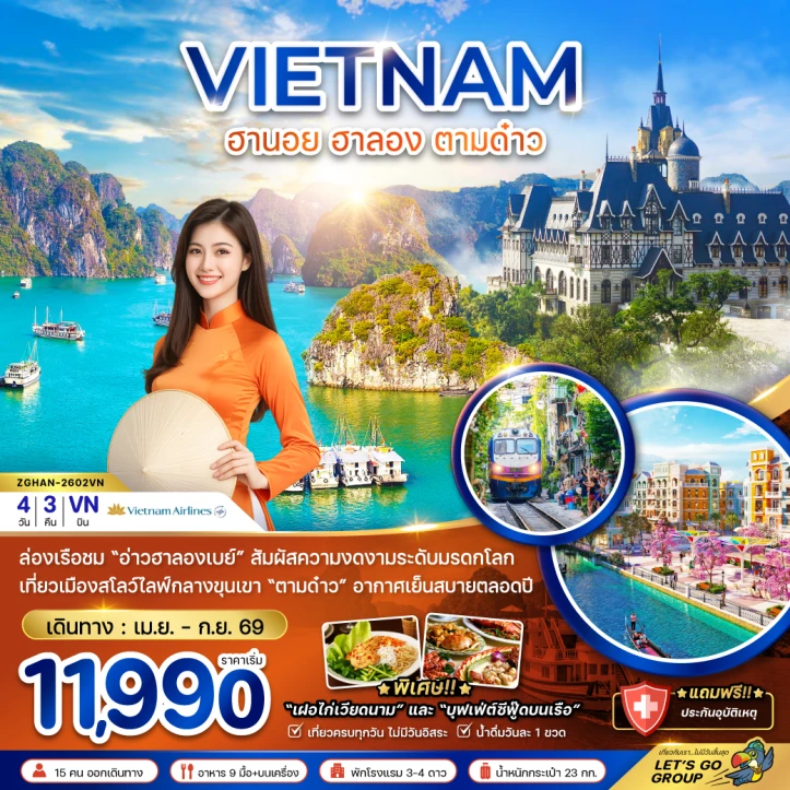 รูปแพ็กเกจทัวร์ ทัวร์เวียดนามเหนือ ฮานอย ฮาลอง ตามด๋าว อ่าวฮาลองเบย์ 4วัน 3คืน