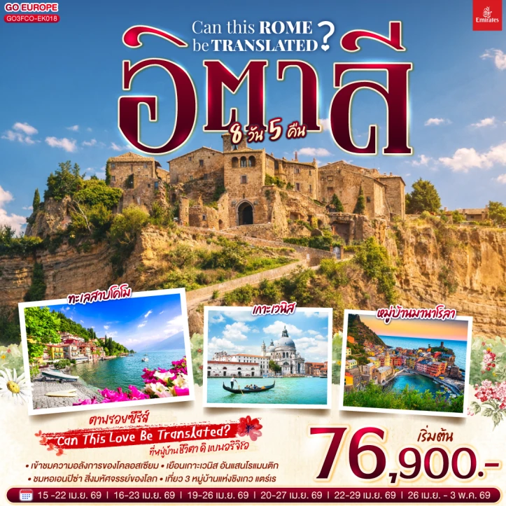 รูปแพ็กเกจทัวร์ ทัวร์อิตาลี โรม วาติกัน ทะเลสาบโคโม เกาะเวนิส 8 วัน 5 คืน