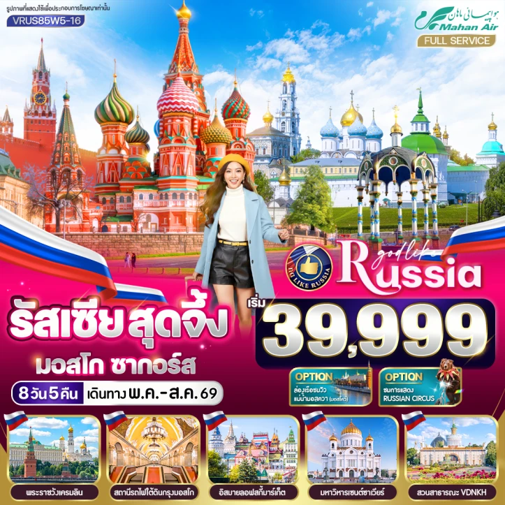 รูปแพ็กเกจทัวร์ ทัวร์รัสเซีย มอสโคว์ พระราชวังเครมลิน ซากอร์ส (มีฟรีเดย์1วัน) 8 วัน 5 คืน