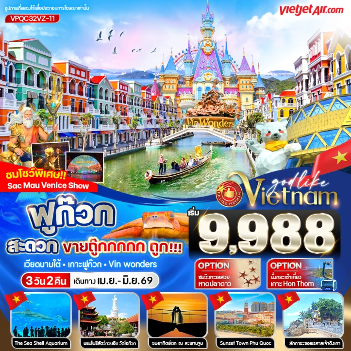 รูปแพ็กเกจทัวร์ ทัวร์เวียดนามใต้ ฟูก๊วก The Sea Shell Aquarium 3วัน 2คืน