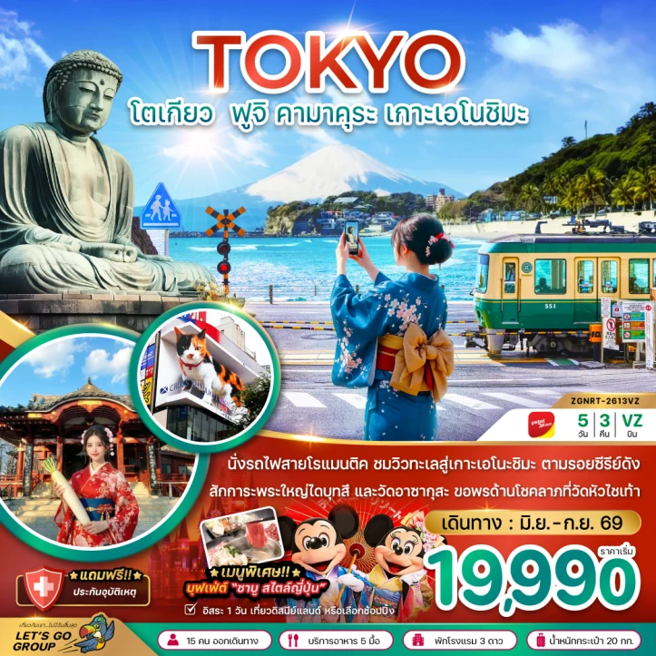 ทัวร์ญี่ปุ่น โตเกียว ฟูจิ คามาคุระ เกาะเอโนชิมะ ตามรอย Can This Love Be Translated 5วัน 3คืน