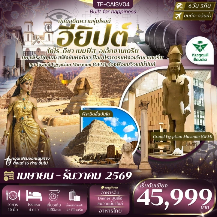 รูปแพ็กเกจทัวร์ ทัวร์อียิปต์ ไคโร อเล็กซานเดรีย มหาพีรมิดกีซ่า โบสถ์เซนต์เซอร์จิอุส และเซนต์บาคคัส 6วัน 3คืน