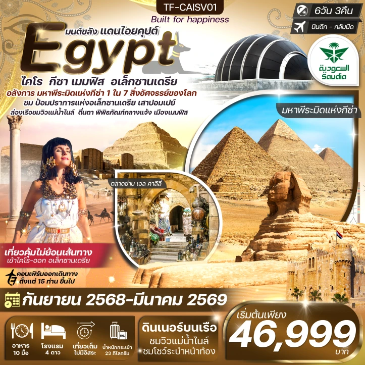 ทัวร์อียิปต์ ไคโร อเล็กซานเดรีย มหาพีรมิดกีซ่า 3 พิพิธภัณฑ์หลัก รวมค่าวีซ่า 6วัน 3คืน