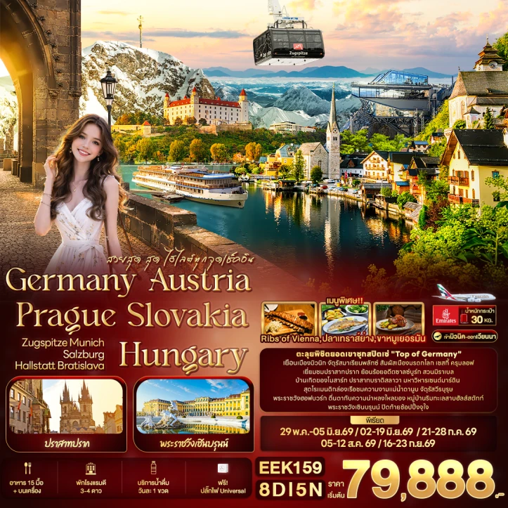 รูปแพ็กเกจทัวร์ ทัวร์ยุโรป ไฮไลต์ทุกจุดเช็คอิน Germany Austria Prague Slovakia Hungary ZUGSPITZE Munich Salzburg Hallstatt Bratislava 8วัน 5คืน