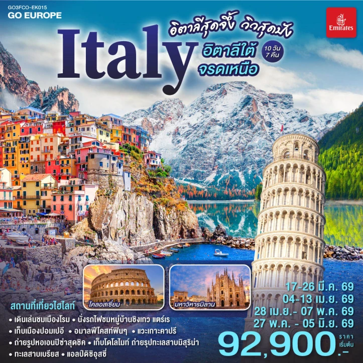 รูปแพ็กเกจทัวร์ ทัวร์แกรนด์อิตาลี สุดจึ้ง วิวสุดปัง ใต้จรดเหนือ 10 วัน 7 คืน
