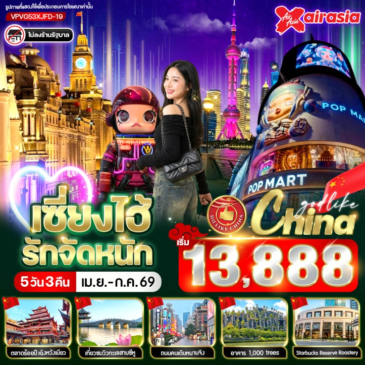 รูปแพ็กเกจทัวร์ ทัวร์จีน เซี่ยงไฮ้ Starbucks Reserve มีฟรีเดย์ 5วัน 3คืน