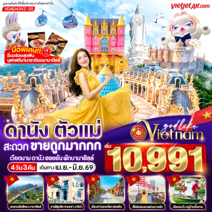 ทัวร์ เวียดนาม ทัวร์เวียดนามกลาง ดานัง สะพานมือทอง สะพานมังกร (พักบานาฮิลล์) 4วัน 3คืน