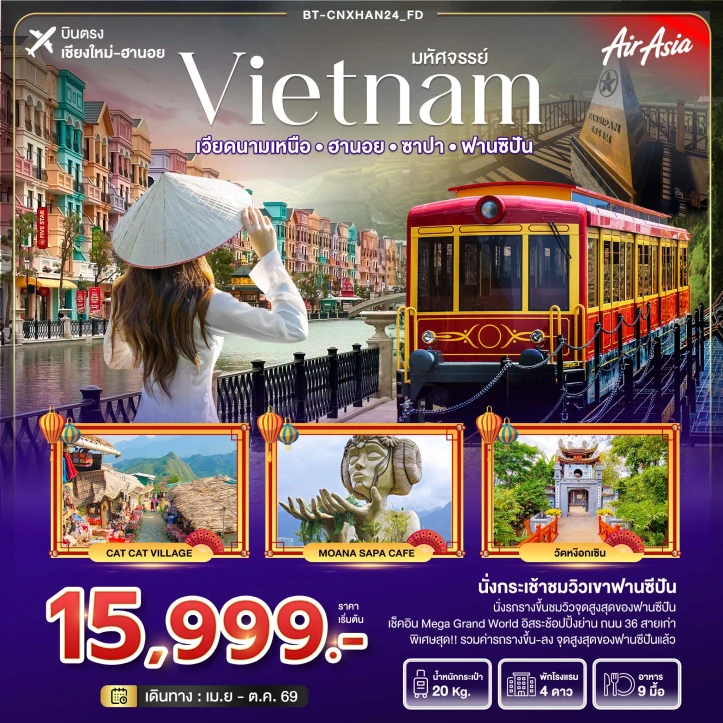 ทัวร์เวียดนามเหนือ บินจากเชียงใหม่ ฮานอย ซาปา ฟานซิปัน 4วัน 3คืน