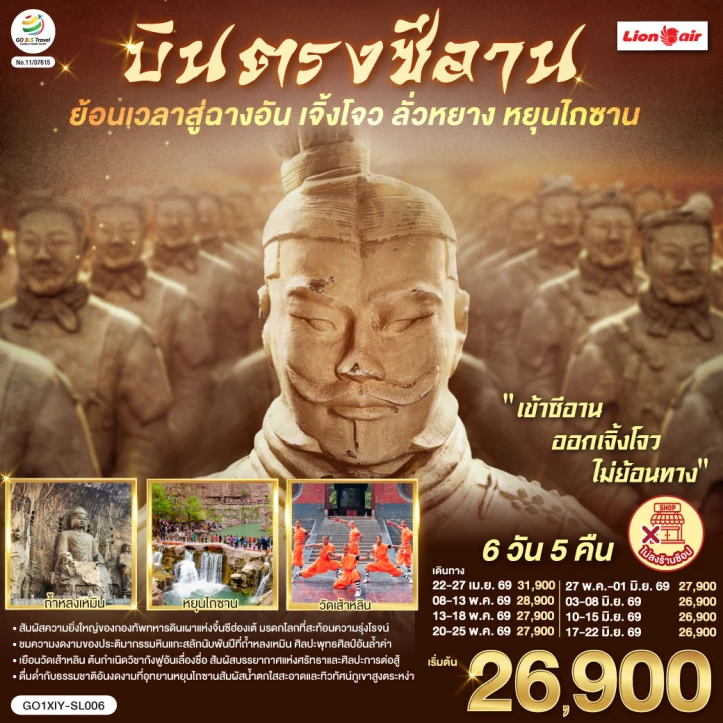รูปแพ็กเกจทัวร์ ทัวร์จีน บินตรงซีอาน Xian ย้อนเวลาสู่ฉางอัน เจิ้งโจว ลั่วหยาง หยุนไถซาน 6 วัน 5 คืน