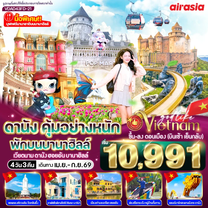 รูปแพ็กเกจทัวร์ ทัวร์เวียดนามกลาง ดานัง สะพานมังกร (พักบนบานาฮิลล์1คืน) ฮอยอัน 4วัน 3คืน