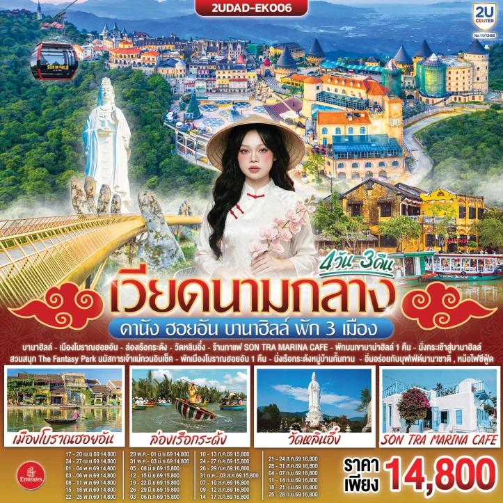 รูปแพ็กเกจทัวร์ ทัวร์เวียดนามกลาง ดานัง ฮอยอัน บานาฮิลล์ พัก 3 เมือง 4 วัน 3 คืน