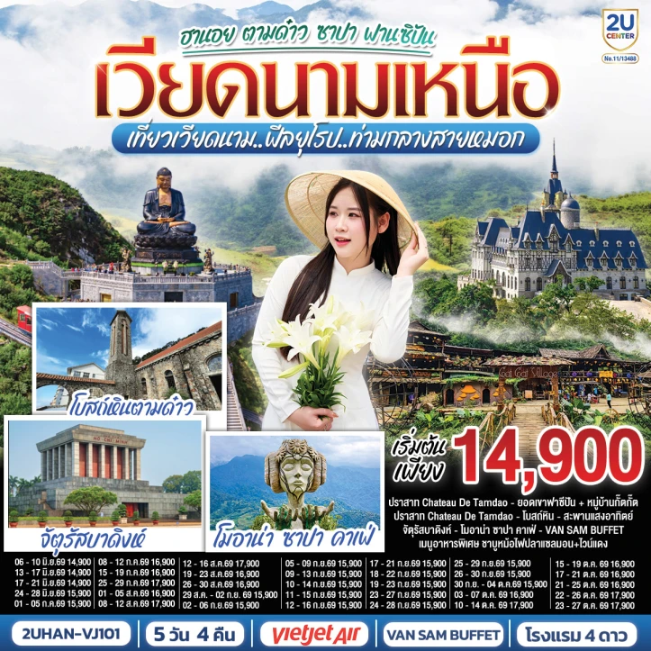 รูปแพ็กเกจทัวร์ ทัวร์เวียดนามเหนือ ฮานอย ตามด๋าว ซาปา ฟานซิปัน 5 วัน 4 คืน