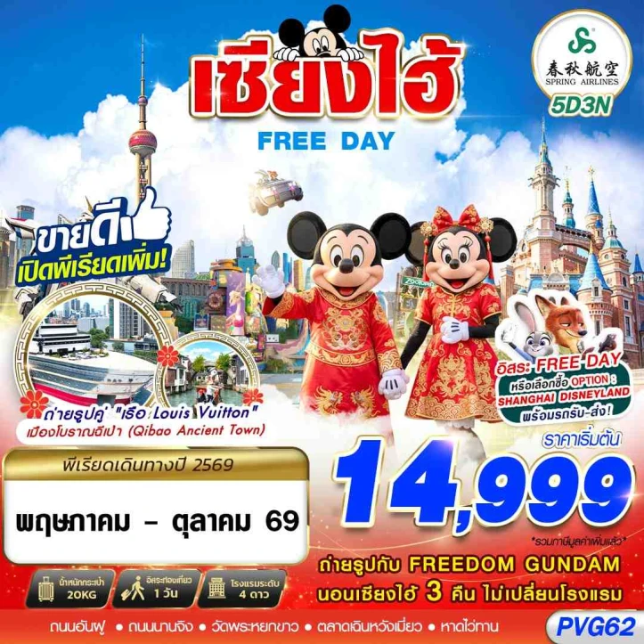 รูปแพ็กเกจทัวร์ ทัวร์จีน เซี่ยงไฮ้ เรือ louis vuitton มีฟรีเดย์ ลงร้าน 5วัน 3คืน