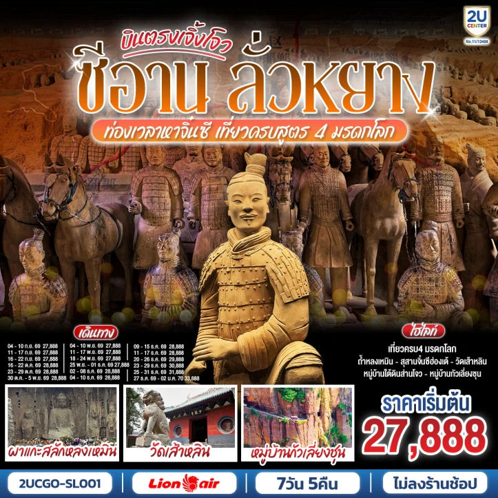 รูปแพ็กเกจทัวร์ ทัวร์จีน บินตรงเจิ้งโจว ซีอาน ลั่วหยาง 4มรดกโลก ถ้ำหลงเหมิน วัดเส้าหลิน กั่วเลี่ยงชุน 7 วัน 5 คืน