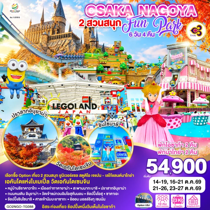รูปแพ็กเกจทัวร์ ทัวร์ญี่ปุ่น OSAKA NAGOYA เมืองเก่าทาคายาม่า มีฟรีเดย์ 6วัน 4คืน