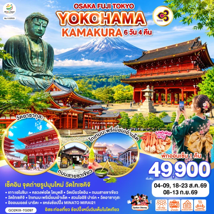 ทัวร์ญี่ปุ่น OSAKA FUJI TOKYO YOKOHAMA KAMAKURA 6วัน 4คืน