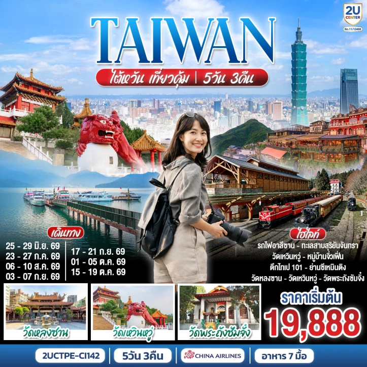 รูปแพ็กเกจทัวร์ ทัวร์ไต้หวัน ย่านซีเหมินติง ตึกไทเป101 วัดหลงซาน 5 วัน 3 คืน