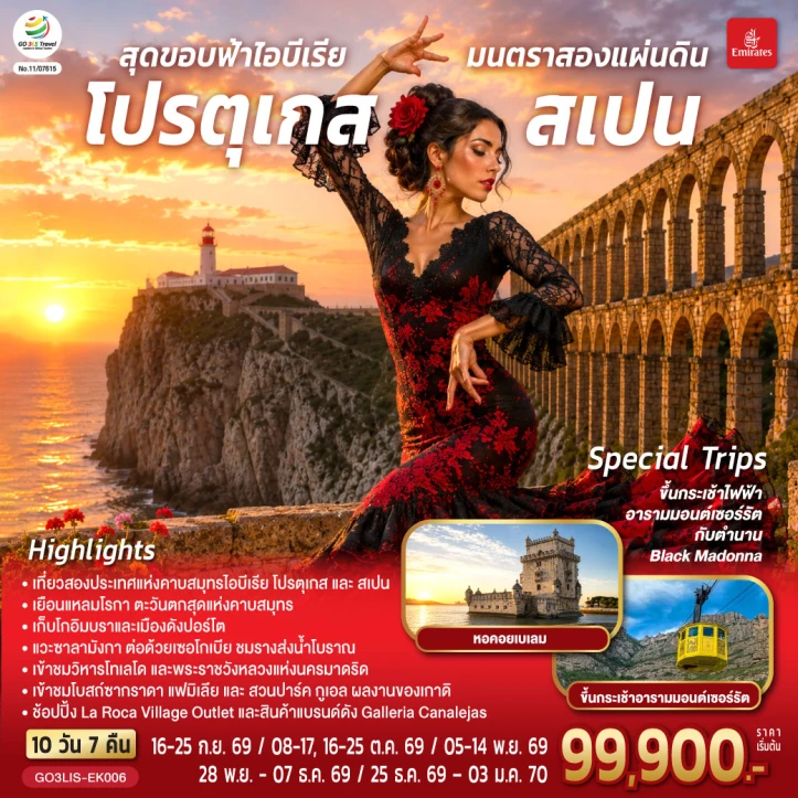 รูปแพ็กเกจทัวร์ ทัวร์ยุโรป สองแผ่นดิน โปรตุเกส สเปน ปอร์โต้ มาดริด 10 วัน 7 คืน