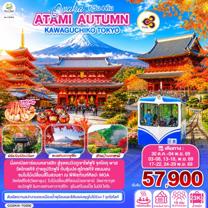 รูปแพ็กเกจทัวร์ ทัวร์ญี่ปุ่น โอซาก้า ATAMI AUTUMN KAWAGUCHIKO TOKYO 6วัน 4คืน