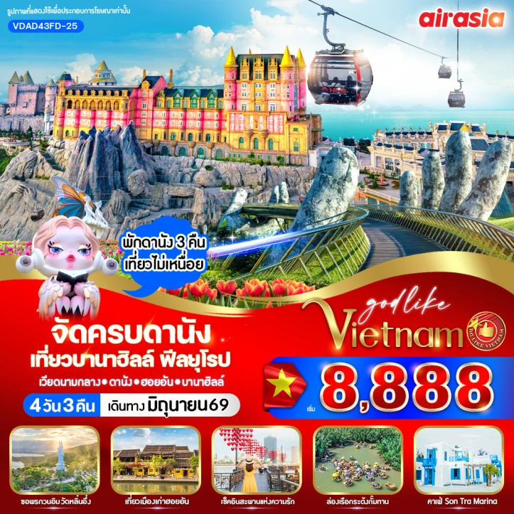 รูปแพ็กเกจทัวร์ ทัวร์เวียดนามกลาง ดานัง เที่ยวบานาฮิลล์ สะพานมังกร 4วัน 3คืน
