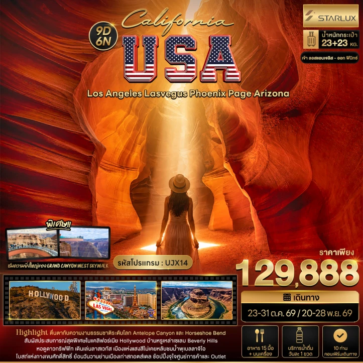 รูปแพ็กเกจทัวร์ ทัวร์อเมริกา California USA Los Angeles Lasvegus Phoenix Page Arizona 9วัน 6คืน