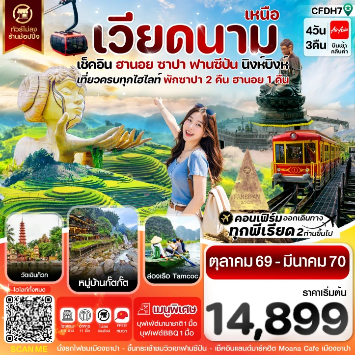 รูปแพ็กเกจทัวร์ ทัวร์เวียดนามเหนือ ฮานอย ซาปา ฟานซีปัน นิงห์บิงห์ 4วัน 3คืน
