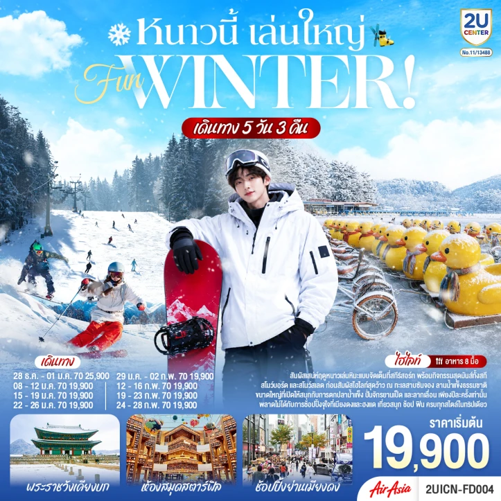 รูปแพ็กเกจทัวร์ ทัวร์เกาหลี สกีรีสอร์ท พระราชวังเคียงบก ห้องสมุดสตาร์ฟิล 5วัน 3คืน