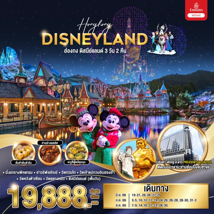 รูปแพ็กเกจทัวร์ ทัวร์ฮ่องกง รวมบัตรเข้าดิสนีย์แลนด์ พีคแทรม 3 วัน 2 คืน