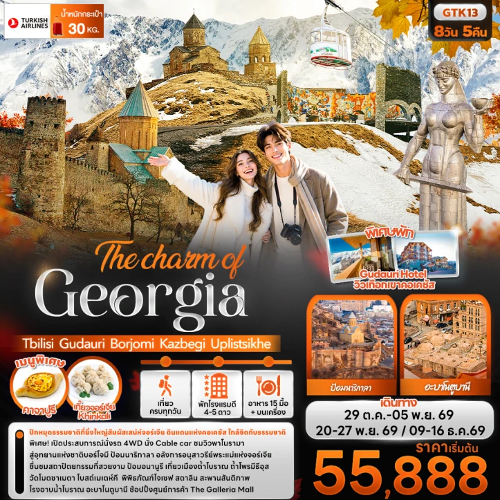 รูปแพ็กเกจทัวร์ ทัวร์จอร์เจีย Georgia Tbilisi Gudauri Borjomi Kazbegi Uplistsikhe 8วัน 5คืน