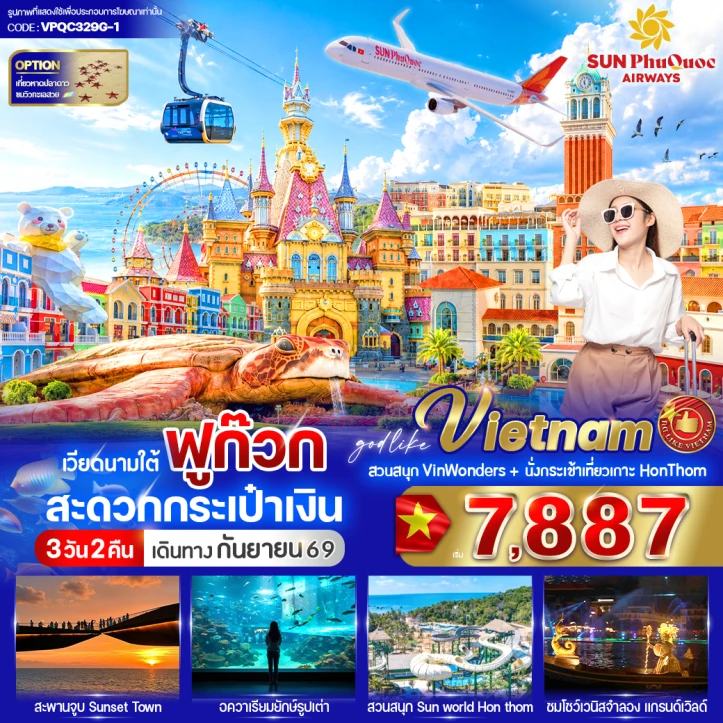 รูปแพ็กเกจทัวร์ ทัวร์เวียดนามใต้ ฟูก๊วก นั่งกระเช้า HON THOM สวนสนุก Vin Wonders 3วัน 2คืน