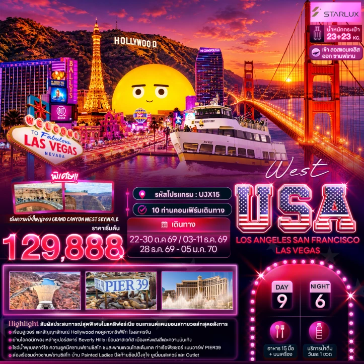 รูปแพ็กเกจทัวร์ ทัวร์อเมริกา West USA LOSANGELES SAN FRANCISCO LAS VEGAS 9วัน 6คืน