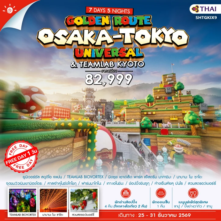 รูปแพ็กเกจทัวร์ ทัวร์ญี่ปุ่น Osaka Tokyo รวมบัตรเข้ายูนิเวอร์แซล TEAMLAB มีฟรีเดย์ 7 วัน 5 คืน