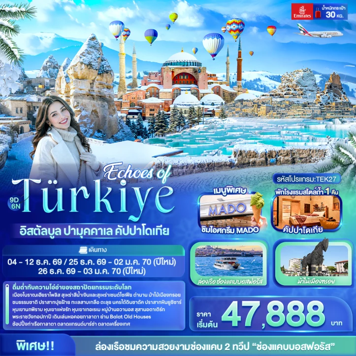รูปแพ็กเกจทัวร์ ทัวร์ตุรเคีย Türkiye อิสตัลบูล ปามุคคาเล คัปปาโดเกีย 9วัน 6คืน