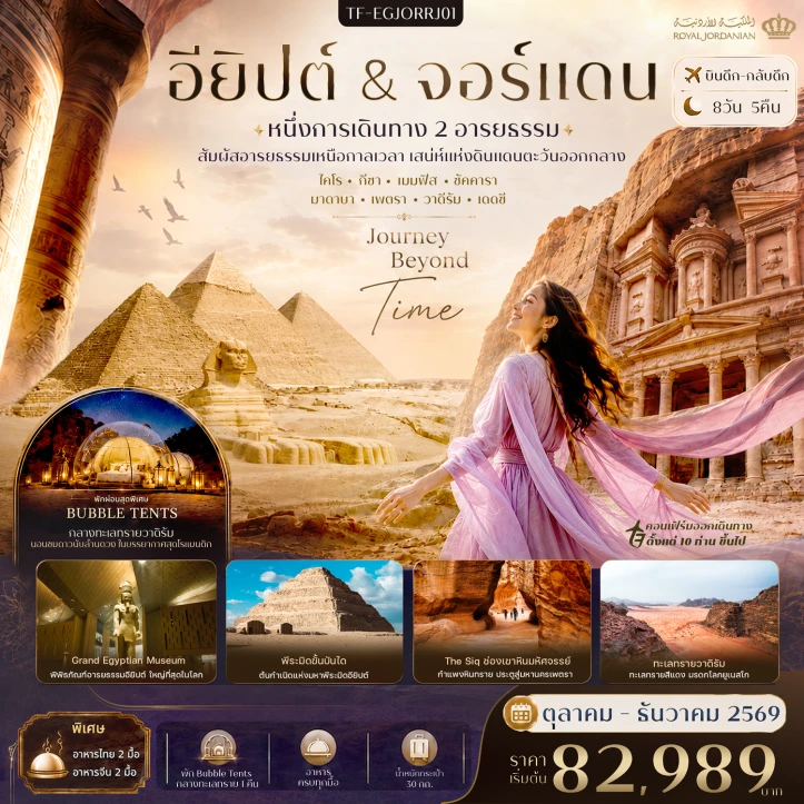 รูปแพ็กเกจทัวร์ ทัวร์อียิปต์ จอร์แดน พีระมิดแห่งกีซ่า Grand Egyptian Museum นครเพตรา ทะเลแดดซี 8วัน 5คืน
