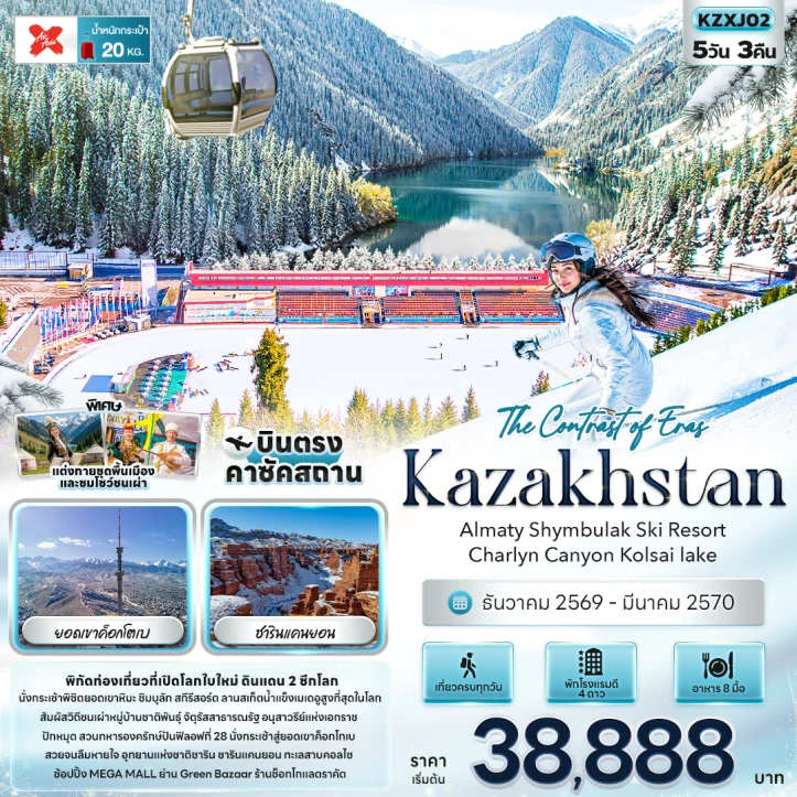 รูปแพ็กเกจทัวร์ ทัวร์คาซัคสถาน Kazakhstan Almaty Shymbulak Ski Resort Charlyn Canyon Kolsai lake 5วัน 3คืน
