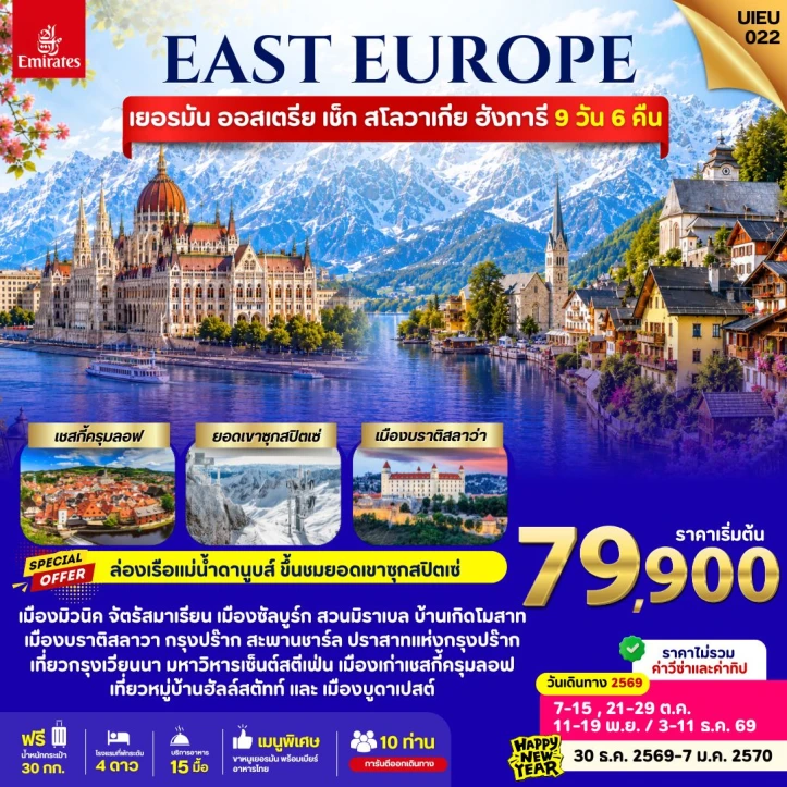 รูปแพ็กเกจทัวร์ ทัวร์ยุโรปตะวันตก Germany Austria Czech Slovakia Hungary 9วัน 6คืน