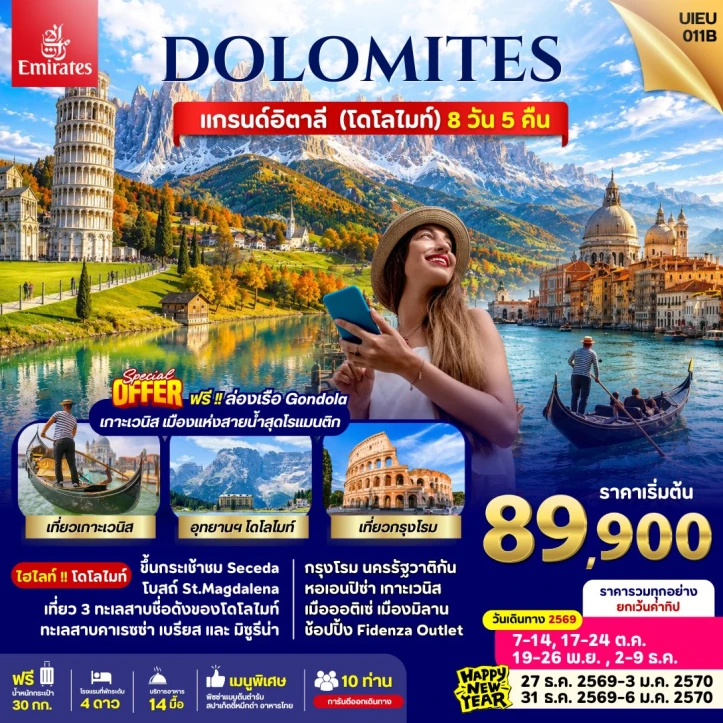 รูปแพ็กเกจทัวร์ ทัวร์แกรนด์อิตาลี Italy เกาะเวนิส กรุงโรม Dolomites 8วัน 5คืน